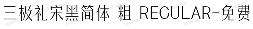三极礼宋黑简体 粗 REGULAR字体转换